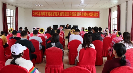 麒麟科技特派员下乡 高原爨鸡养殖培训助力乡村振兴